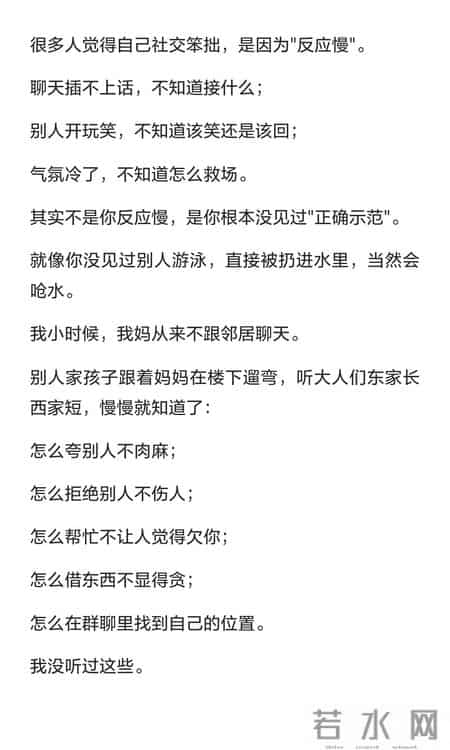 社会化不足的人,小时候缺了哪一步!
