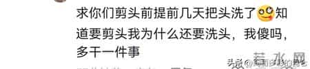 笑死！店员吐槽客户理发前不在家洗头，网友：我故意的！