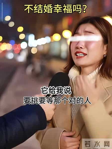 毒鸡汤害人啊!上海一37岁单身女被问到“你不结婚是否幸福”飙泪