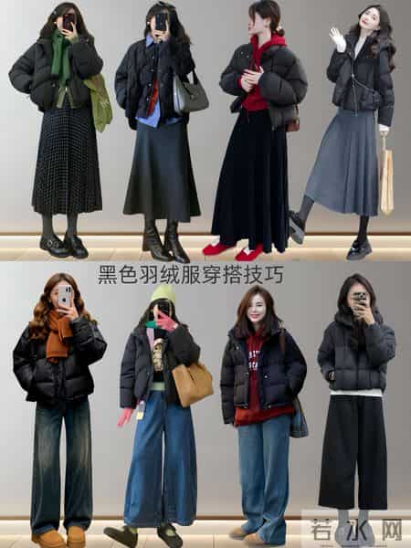 羽绒服穿搭公式 三色羽绒服穿搭核心思路