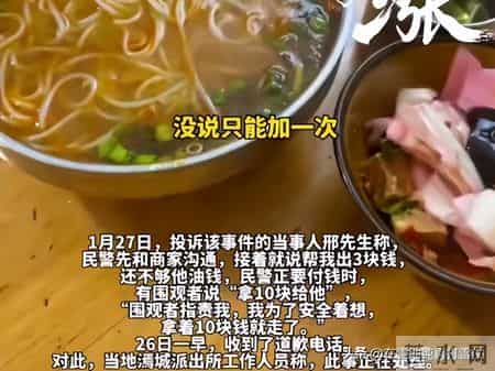 乐山续面大结局！官方24小时火速通报，面馆涉嫌违法，民警被追责