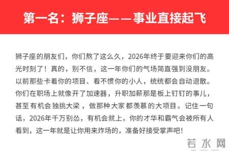 2026年最顺第一名的三大星座