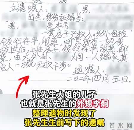 上海六旬男子去世前写错遗嘱，外甥为数百万元遗产起诉，法院判了