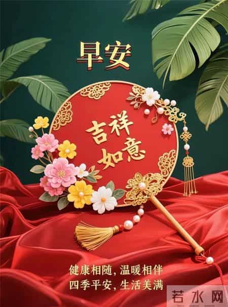精选30张高清红色背景早安祝福图