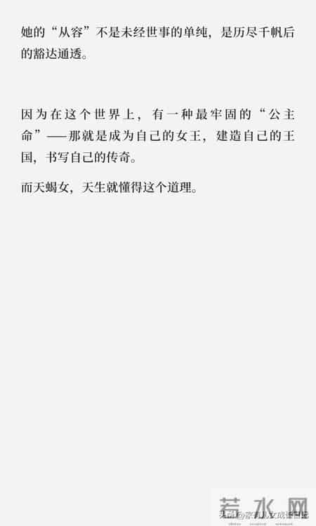 没有公主病却有公主命星座第一名-天蝎座