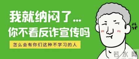 三门峡：一地1天四名居民被骗