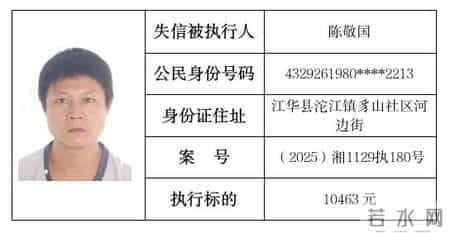 江华法院失信曝光台（2026年第二期）