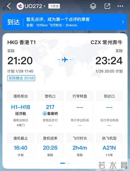 香港飞常州航班一女乘客称“飞机要爆炸，要求下机”，进跑道飞机折返排查3小时，有乘客选择不飞，航司回应