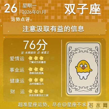 2026年1月26日十二星座运势