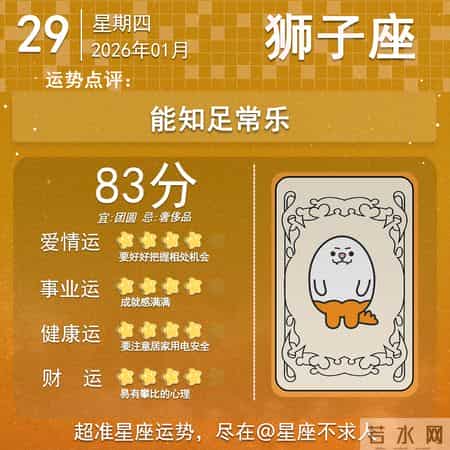 2026年1月29日十二星座运势