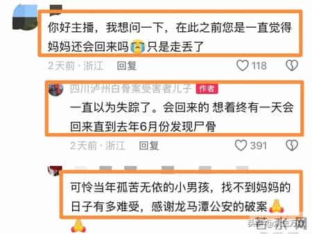 白骨案受害者儿子再发声 我的人生被毁了 38岁租房未婚，父亲哭后悔