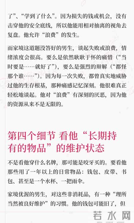 几个细节看出男生家境！