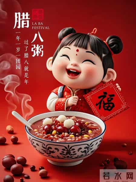 1月26日早安腊八节祝福图片。祝愿大家吉祥团圆冬日安康