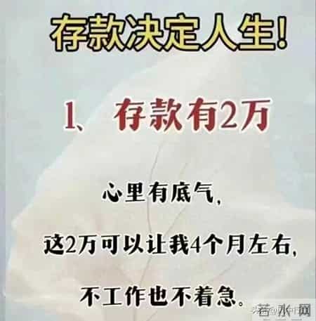 当今社会现金为王，一定要大量存钱，中年存够30万，才有资格躺平