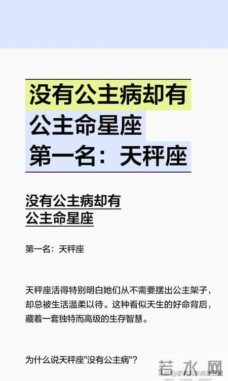 没有公主病却有公主命星座第一名-天秤座