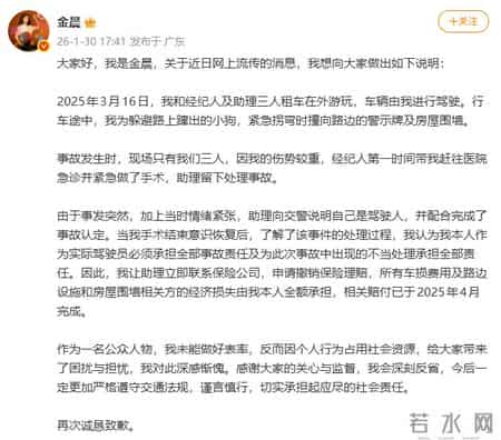 刚刚，演员金晨道歉：承担全部责任