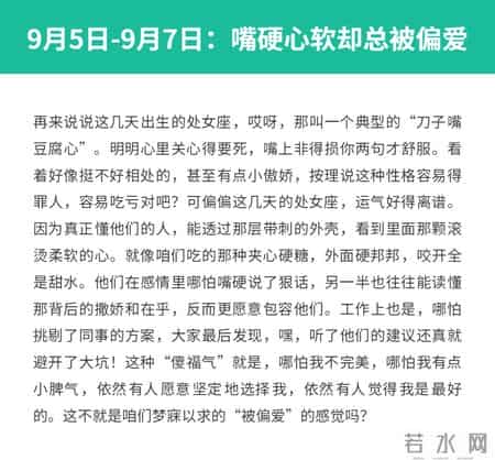 几号出生的处女座有傻福气！