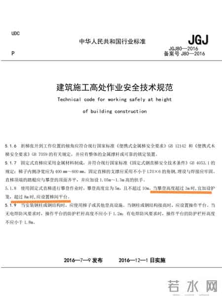 一、隐患描述:大于3m的直爬梯未设置防护笼