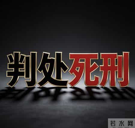 一家三口惨死轮下!家属抗诉被驳泣血发声:死缓不公,誓死申诉!