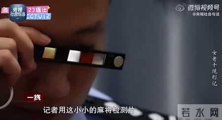 女子打“透视”麻将被牌友抓包，报警后称“虽然戴着透视眼镜，但我也输了”，网友：没想到现实真有这种手法