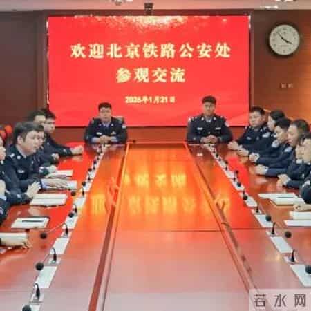 【路地融合】北京公安处青年民警走进北京市公安局刑侦总队参观交流