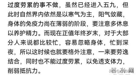 明日进“五九”，牢记：1要吃，2不洗，3不做，平安度过冬春更替