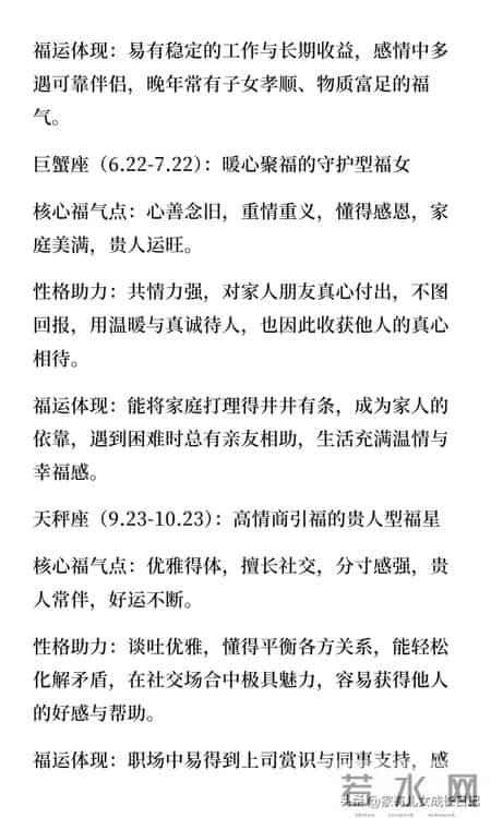 命里藏福的四个星座女