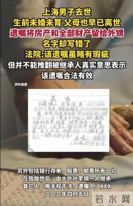 上海六旬男子去世前写错遗嘱，外甥为数百万元遗产起诉，法院判了