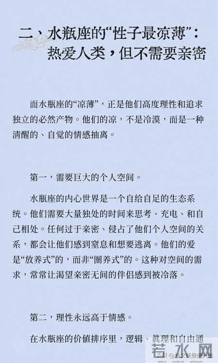 人品最好，性子最凉薄星座第一名：水瓶座