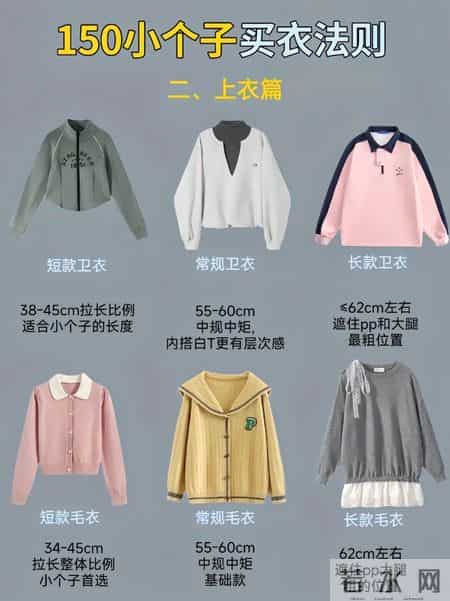 哇！150小个子亲测，买衣不再愁