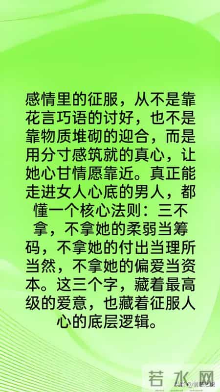 成功征服一个女人的上好方法：三不拿