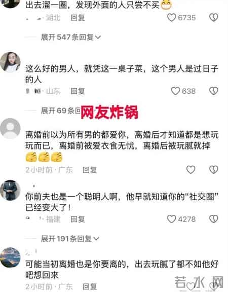 女子离婚 3 年两求复婚 前夫果断拒绝 网友：人间清醒！