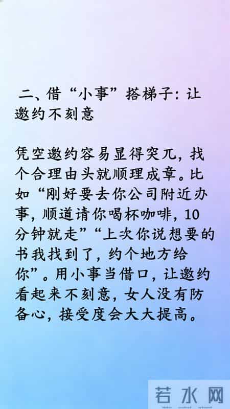 轻易把女人约出来的4种方法,坏男人都精通,老实男快学