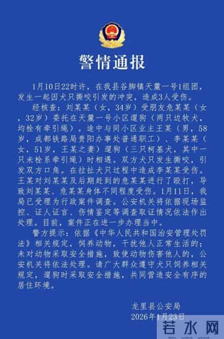 王某（男，58岁）因遛狗时冲突，对刘某某及危某某进行殴打，贵州警方通报