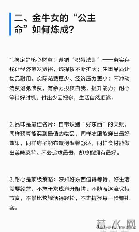 没有公主病却有公主命的星座第一名- 金牛座
