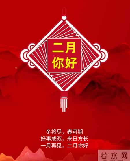 2026年2月1日早上好 早上好温馨问候语 二月你好 二月第一天周日愉快