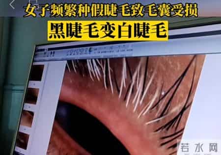 一种巨伤眼的行为，很多女生最近都在做！（不是戴美瞳）