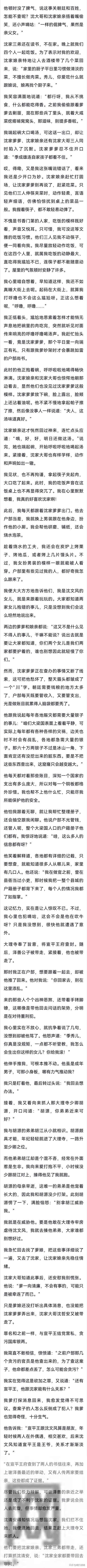 我爹说沈家都是小鸡仔风一吹就倒，直到发现我跟沈小姐被抱错了。