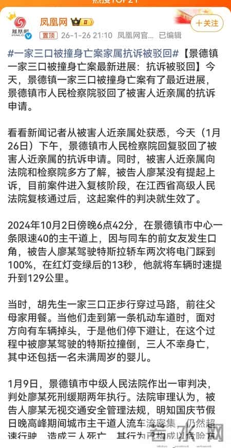 景德镇一家三口被撞案最新进展：被害人家属抗诉被驳回！意难平啊