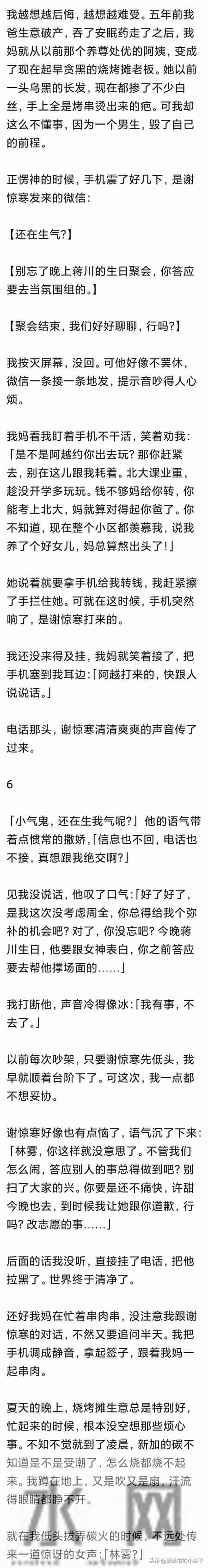 （完）后来我大婚 他在台下双眼猩红 我：你改我志愿时 我们就结束了