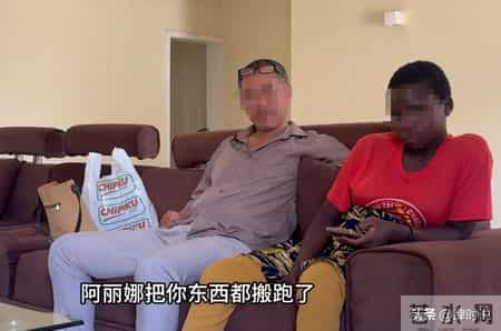 东北大哥非洲生活太滋润，妻子贪财也不离，转头找17岁听话新欢