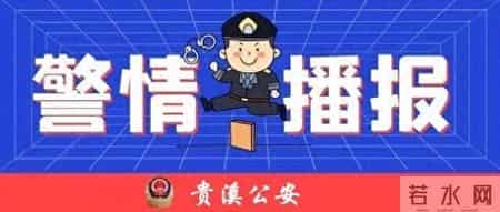 贵溪：严打，近期15人被抓！