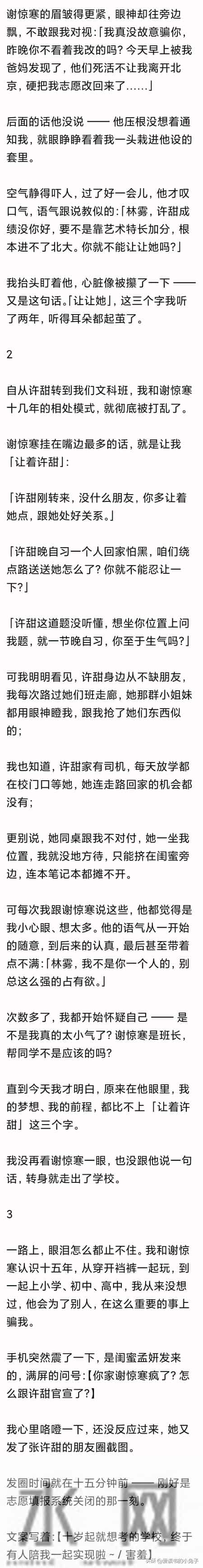 （完）后来我大婚 他在台下双眼猩红 我：你改我志愿时 我们就结束了