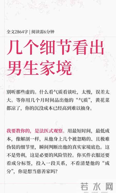 几个细节看出男生家境！