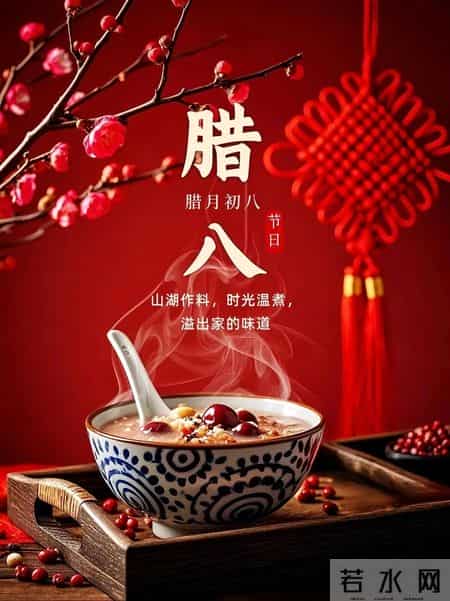 腊八节文案|年已不远,诸事“粥”全