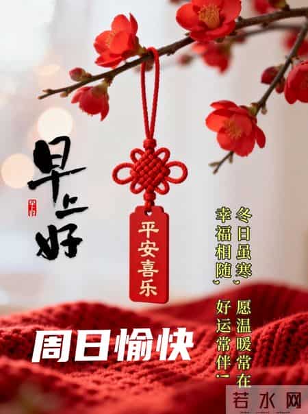 2026年2月1日早上好 早上好温馨问候语 二月你好 二月第一天周日愉快