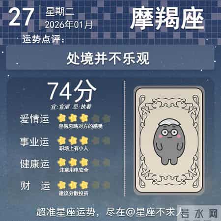 2026年1月27日十二星座运势