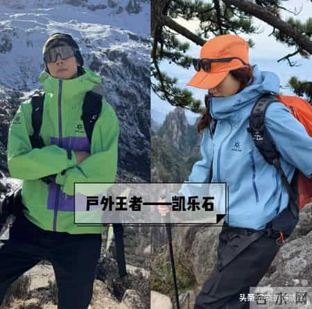 买国产冲锋衣,别只盯着骆驼了!换成这5个品牌,不烂大街又实穿