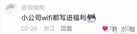 笑麻！为什么小公司留不住人？网友：小公司wifi都写进福利
