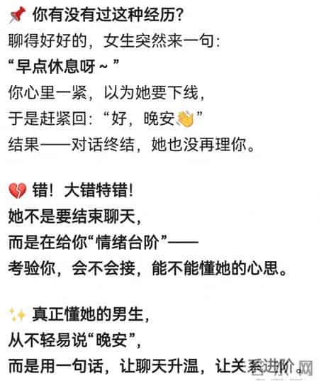 女生说“早点休息”，不是想结束聊天，高情商男人都这样回